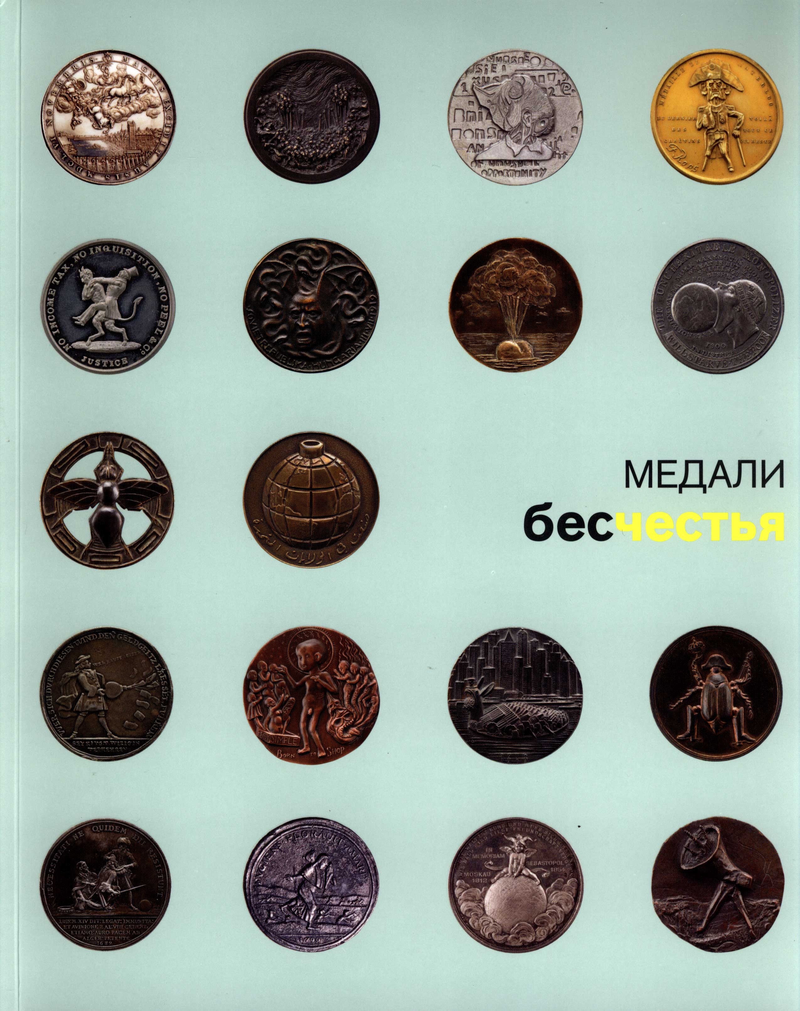 Hermitage Museum Medals of Dishonor Medal Is A Sign of Disgrace